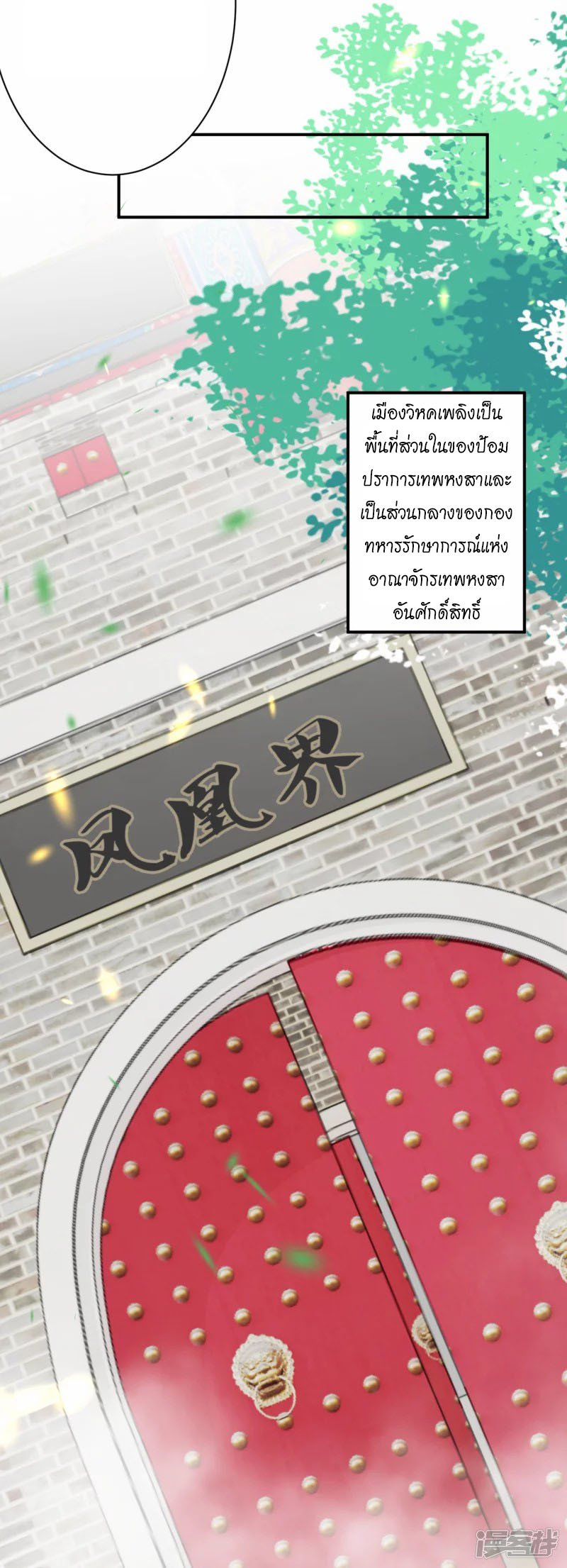 Against the Gods ตอนที่ 400 (11)